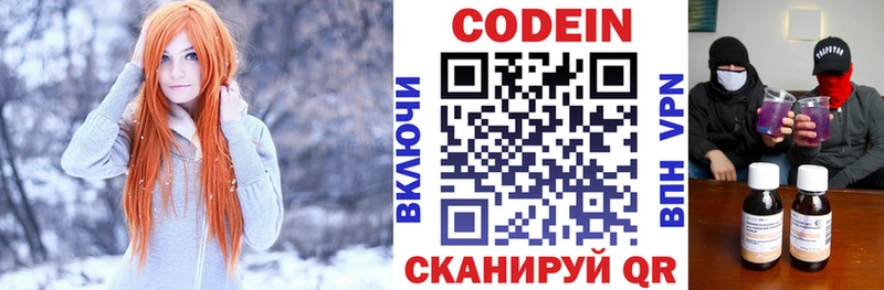 Купить где  Талдом  Codein напиток Lean (лин) 